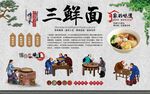 三鲜面 