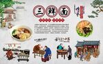 三鲜面 