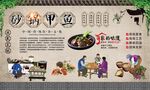 砂锅甲鱼