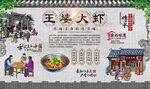 王婆大虾 