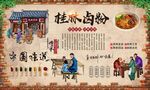 桂林卤粉 