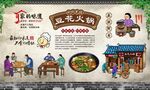 豆花火锅