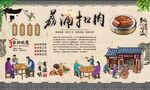 荔浦扣肉 