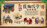莜面饺子 