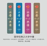 国学经典 大学中庸