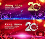20周年