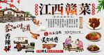 江西赣菜