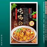 烧鸡公