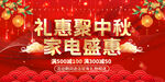 中秋促销