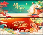 中秋节
