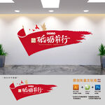 党建标语文化墙