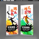 足球培训