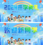 开学典礼背景