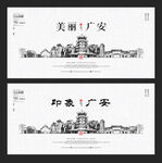 广安