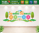 健康小屋文化墙