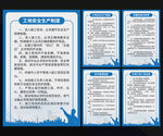 工地安全生产制度