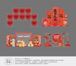 新年活动美陈设计