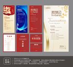 邀请函设计