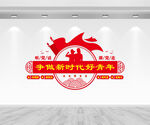 争做新时代好青年文化墙