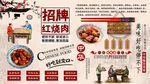 红烧肉背景墙