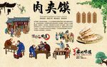 肉夹馍 