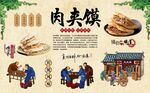 肉夹馍 