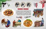 炒河粉 