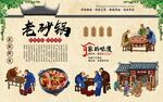 老砂锅 