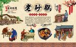 老砂锅