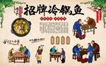 冷锅鱼 