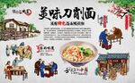 刀削面 