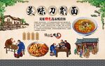 刀削面 