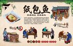 纸包鱼海报