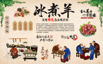 冰煮羊