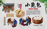 小笼包 