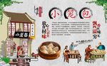 小笼包 