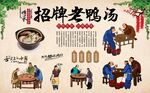 老鸭汤