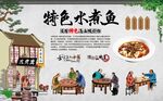 水煮鱼