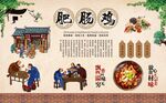 肥肠鸡