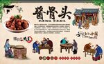 酱骨头 