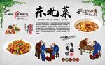 东北菜 