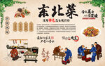 东北菜 