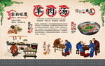 羊肉汤 