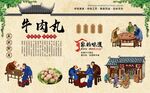 牛肉丸