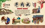 牛肉丸 