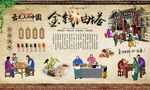 金钱油塔 