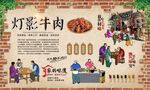 灯影牛肉 