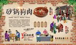 砂锅狗肉 