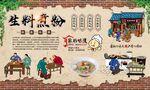 生料煮粉 
