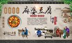 麻婆豆腐 